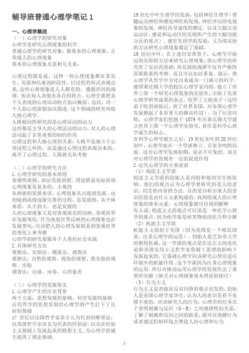 普通心理学笔记