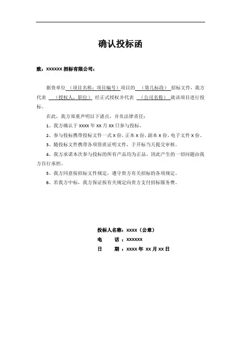 招投标确认参与投标函