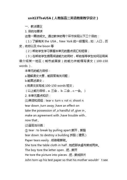 unit13TheUSA（人教版高三英语教案教学设计）