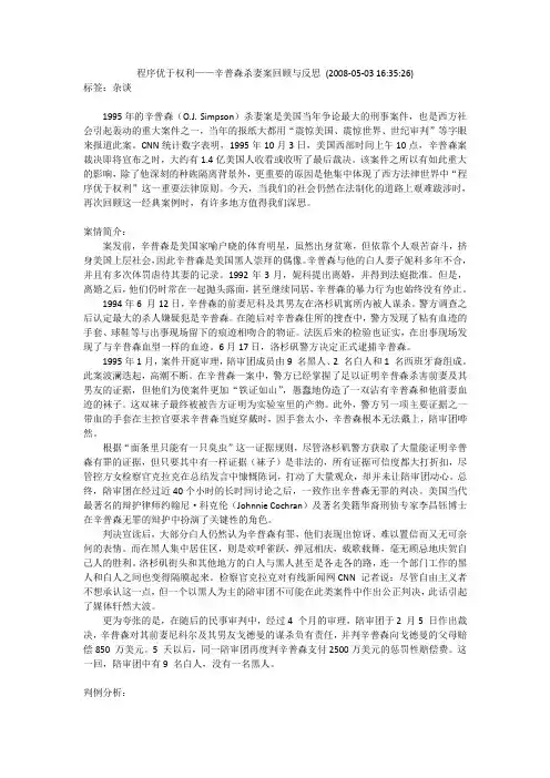 程序优于权利-辛普森案