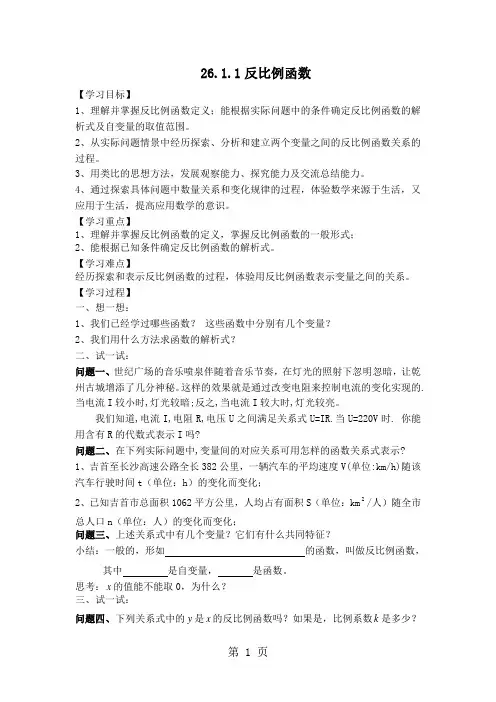人教版九年级数学下册第二十六章26.1.1反比例函数导学案