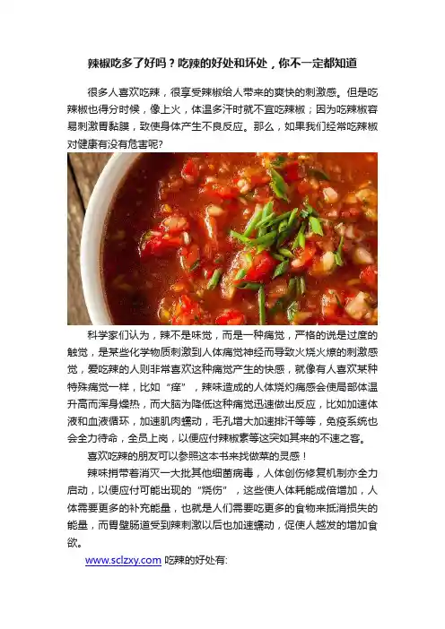 辣椒吃多了好吗？吃辣的好处和坏处，你不一定都知道