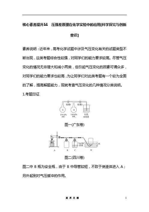 高考总复习 化学 (鲁科版)--核心素养提升11--(附解析及答案)