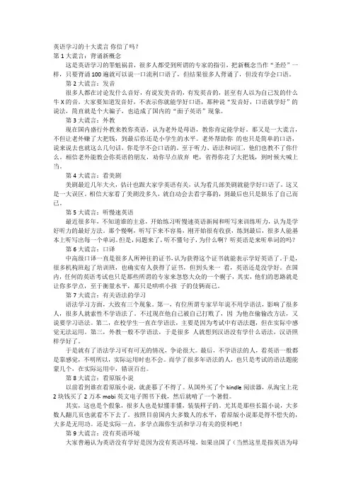 英语学习的十大谎言 你信了吗？