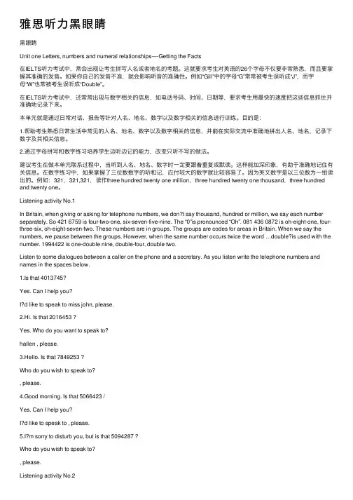 雅思听力黑眼睛