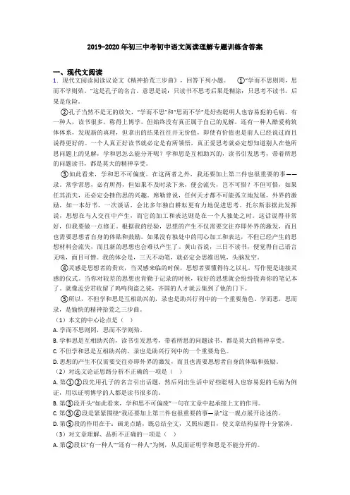 2019-2020年初三中考初中语文阅读理解专题训练含答案