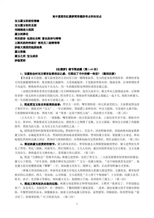 高中重要的红楼梦简答题的考点和知识点
