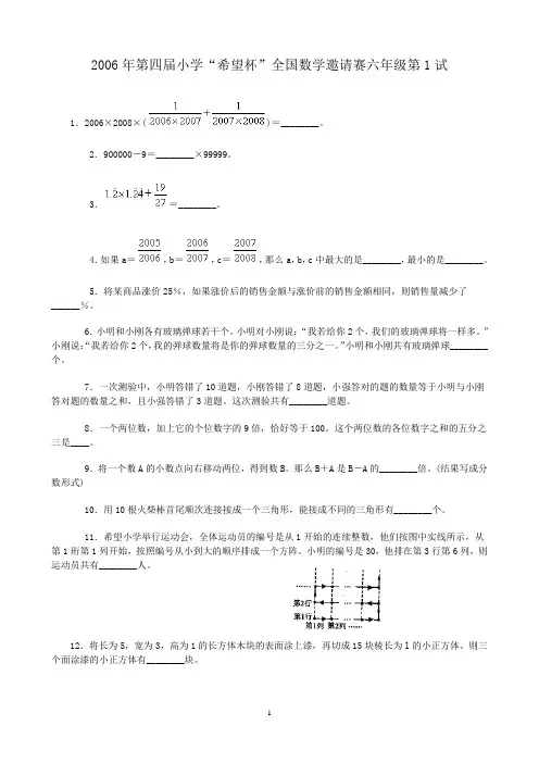 希望杯第4-11届小学六年级全国数学竞赛题及解答