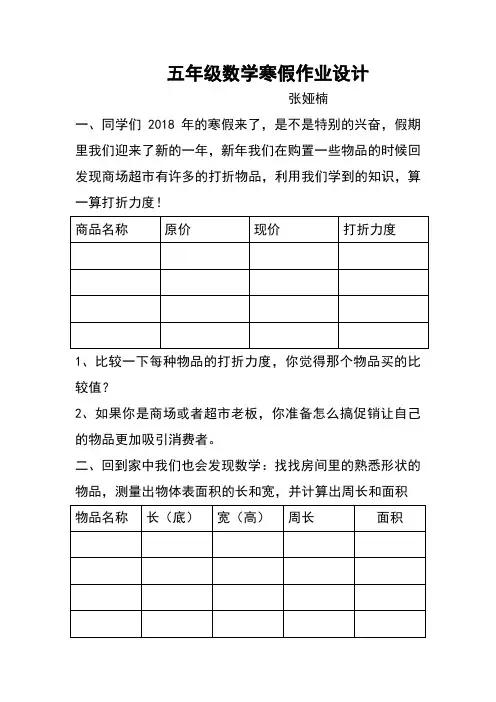 五年级寒假作业设计