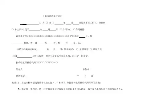 上海单位退工证明退工单