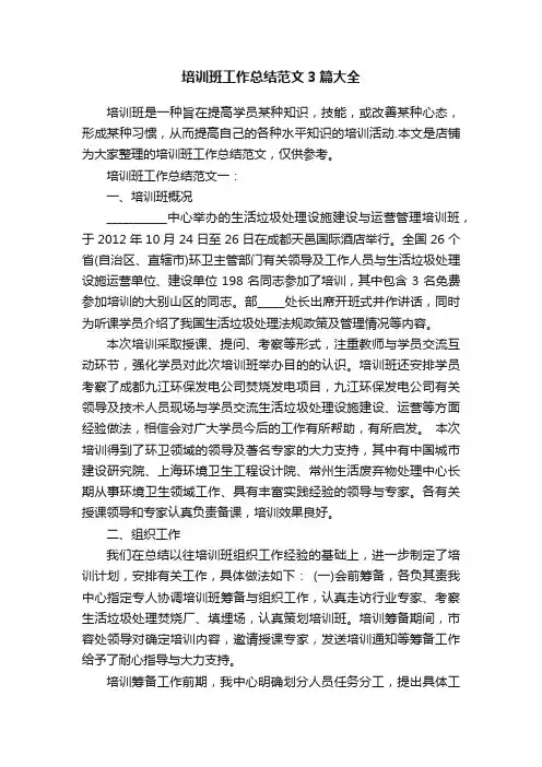 培训班工作总结范文3篇大全