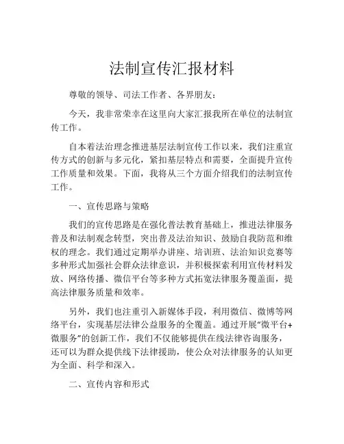 法制宣传汇报材料