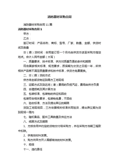 消防器材采购合同