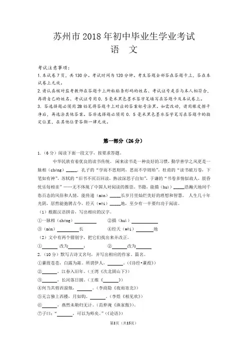 2018年江苏省苏州市中考语文试题(含答案详解)