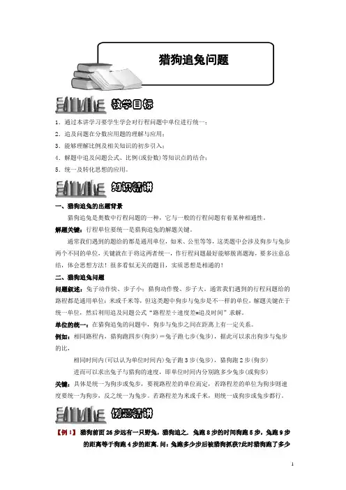 小学奥数3-2-3 猎狗追兔问题.专项练习及答案解析
