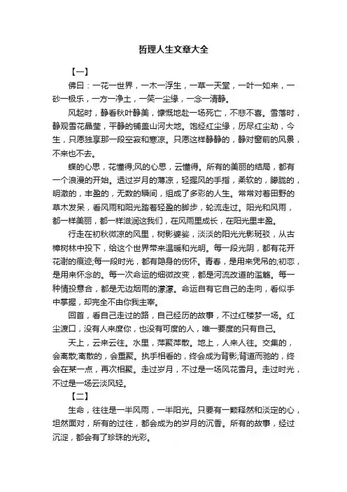 哲理人生文章大全