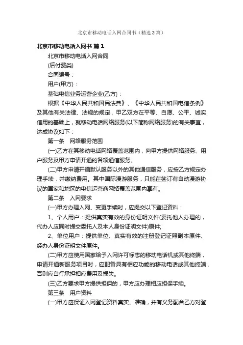 北京市移动电话入网合同书（精选3篇）