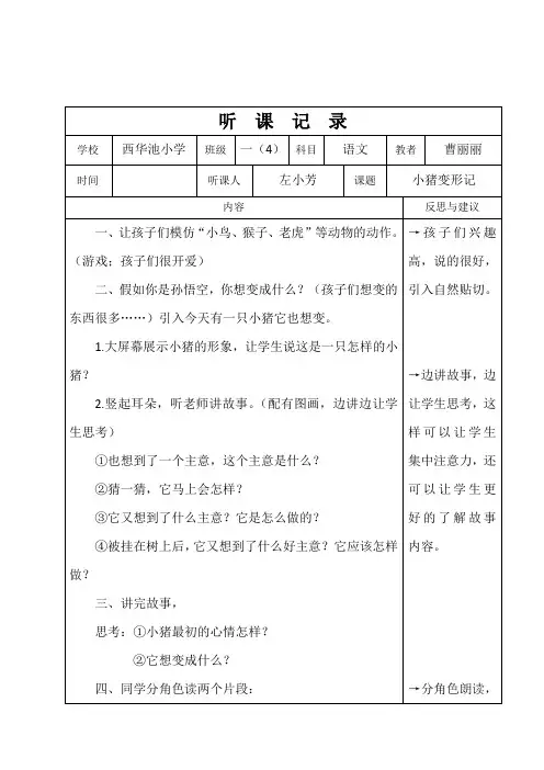 小猪变形计听课记录