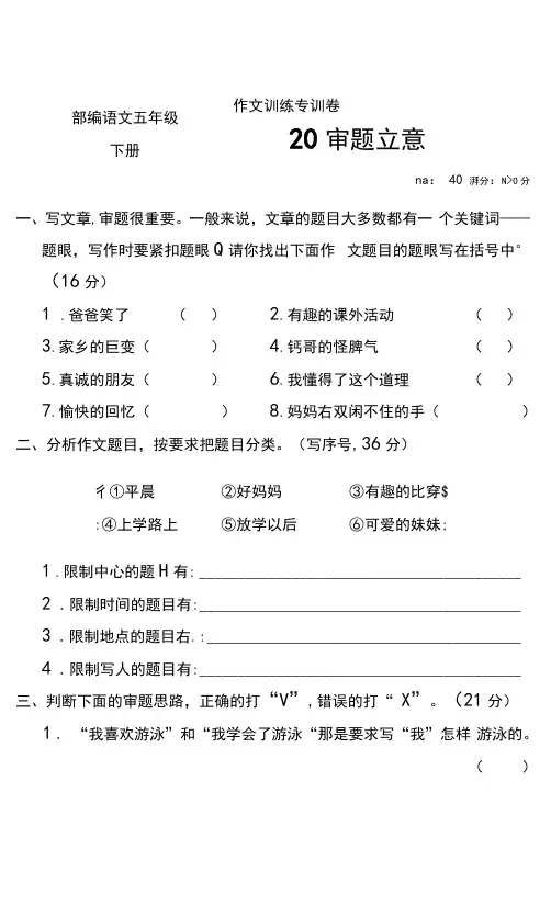统编五年级下册语文试题-作文训练专训卷3套(含答案)人教部编版
