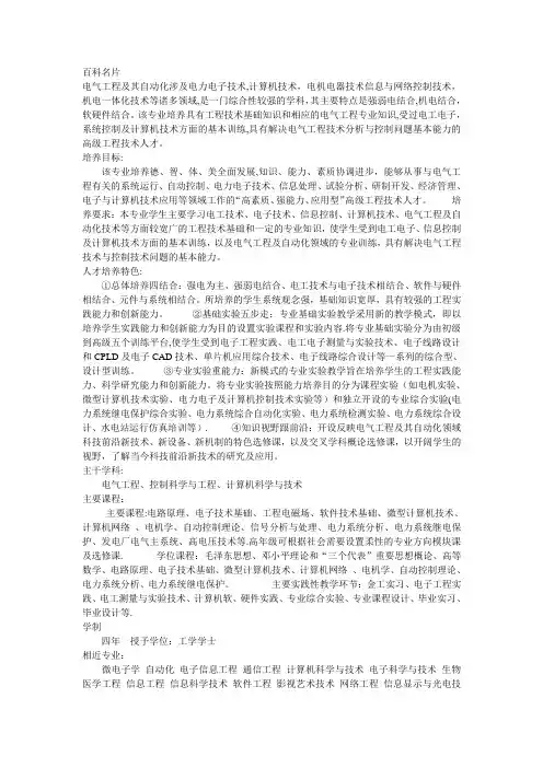 电气工程及其自动化专业介绍