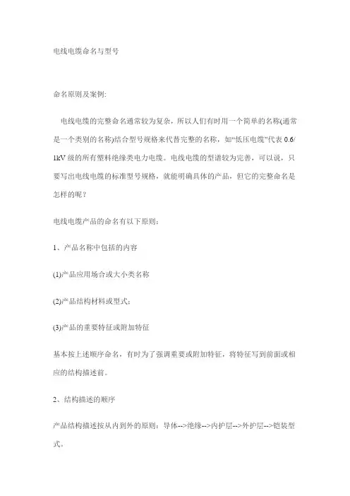 电线电缆命名与型号