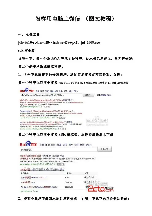 怎样用电脑上微信