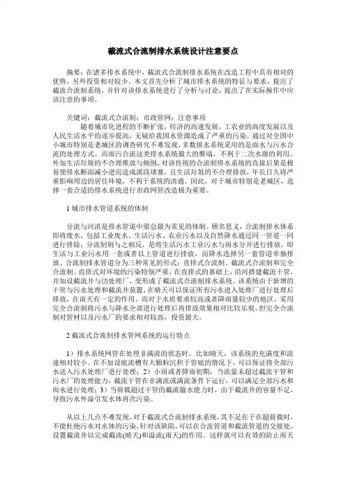 截流式合流制排水系统设计注意要点