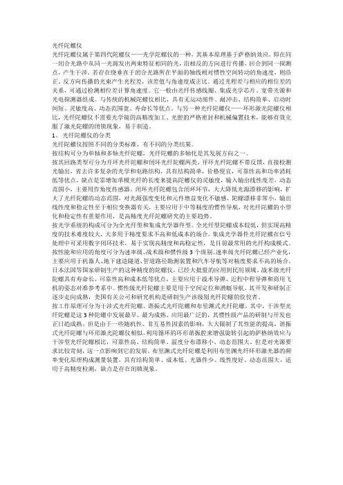 光纤陀螺仪