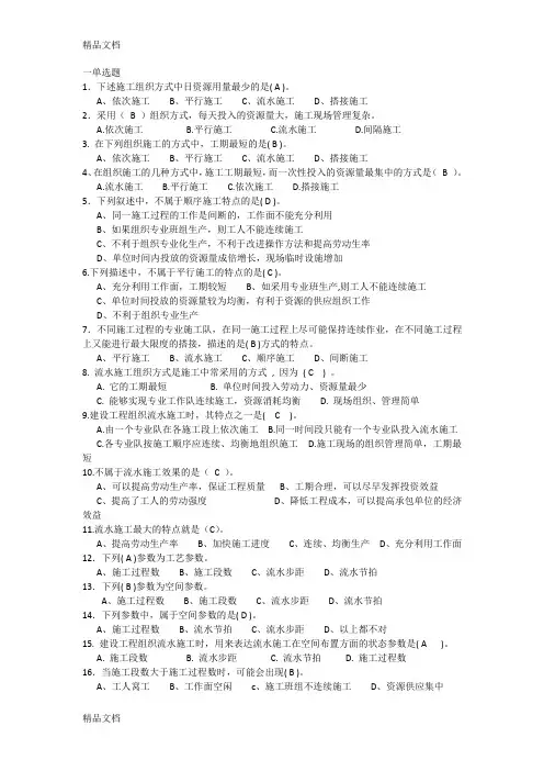 第二章流水施工习题培训资料