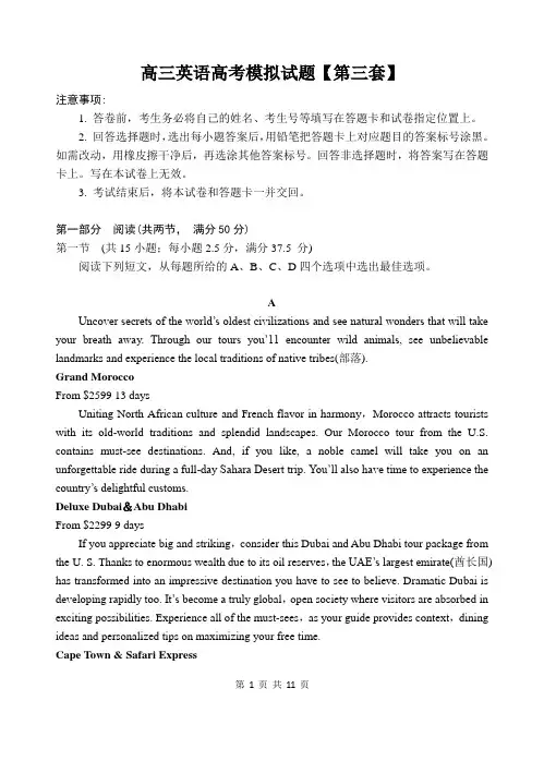 高三英语高考模拟试题【第三套】