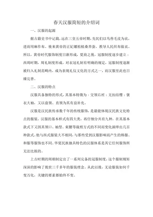 春天汉服简短的介绍词