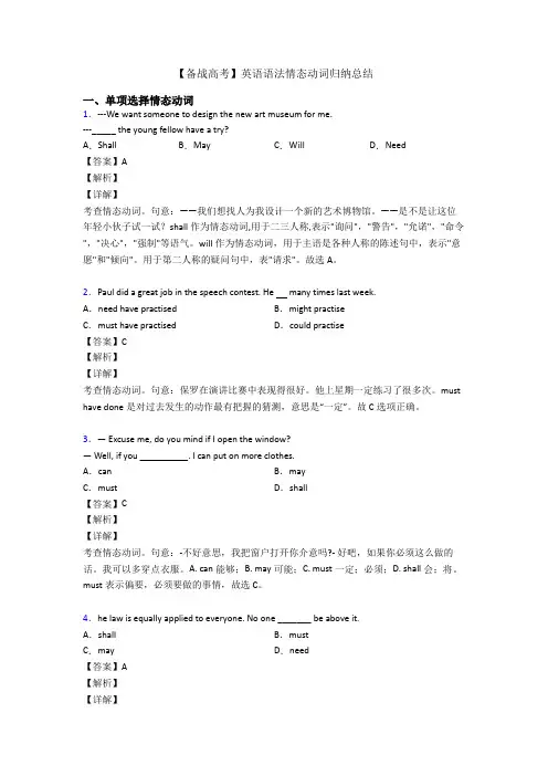 【备战高考】英语语法情态动词归纳总结