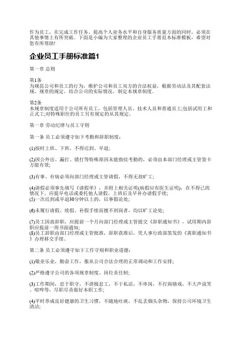 企业员工手册标准