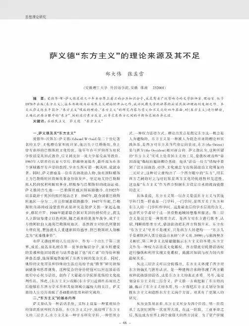 萨义德“东方主义”的理论来源及其不足