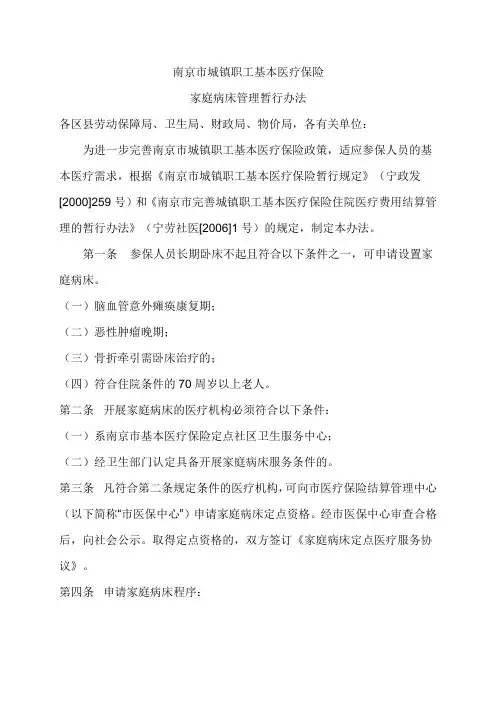 家庭病床管理暂行办法