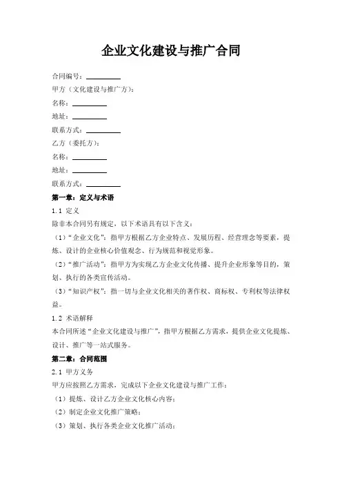企业文化建设与推广合同