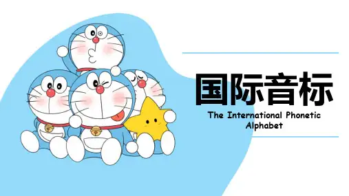 2024届高考英语国际音标课件(共67张PPT).ppt