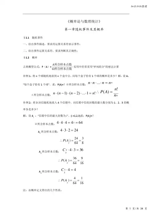 概率论与数理统计知识点总结!-知识归纳整理