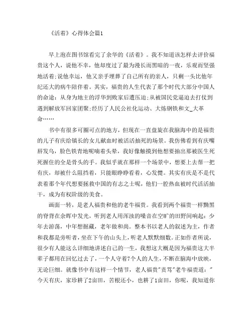 《活着》心得体会8篇