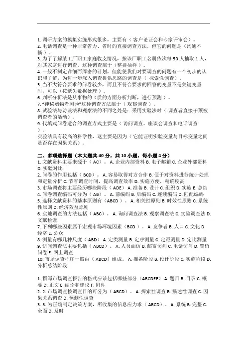 市场调查试题及答案