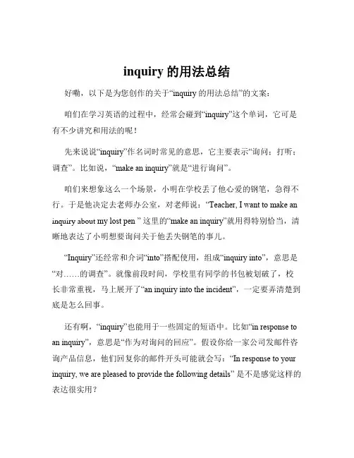inquiry的用法总结