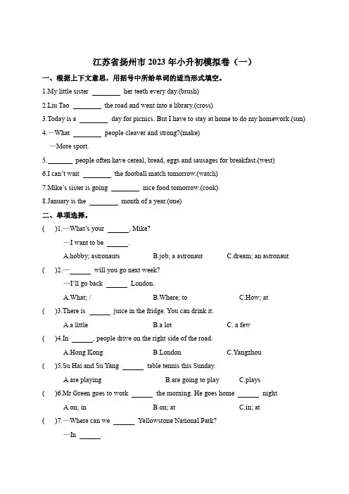 【江苏省扬州市】2023年小升初英语模拟卷(一)译林版三起(含答案)