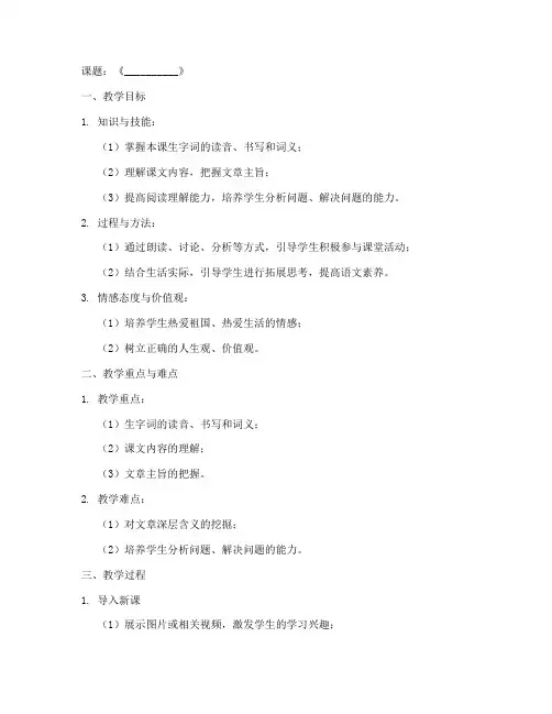 初中语文纸质备课教案模板
