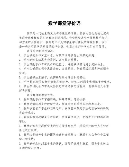 数学课堂评价语
