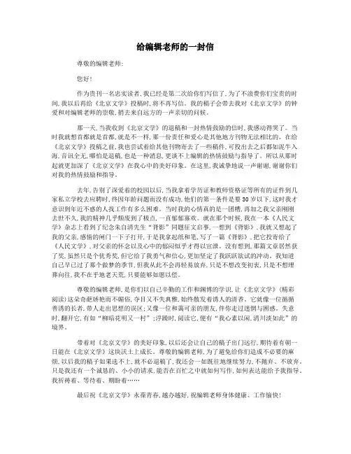 给编辑老师的一封信