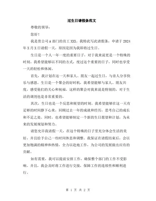 过生日请假条范文