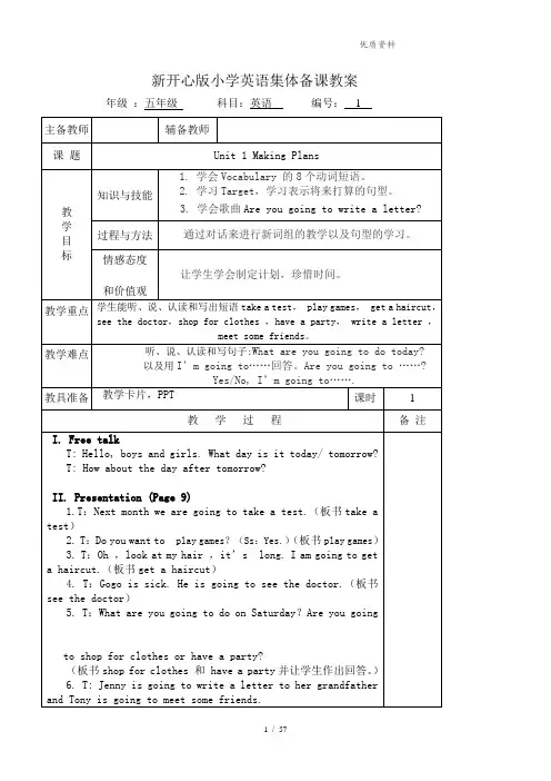 广东版开心学英语五年级下册全册教案 (2)