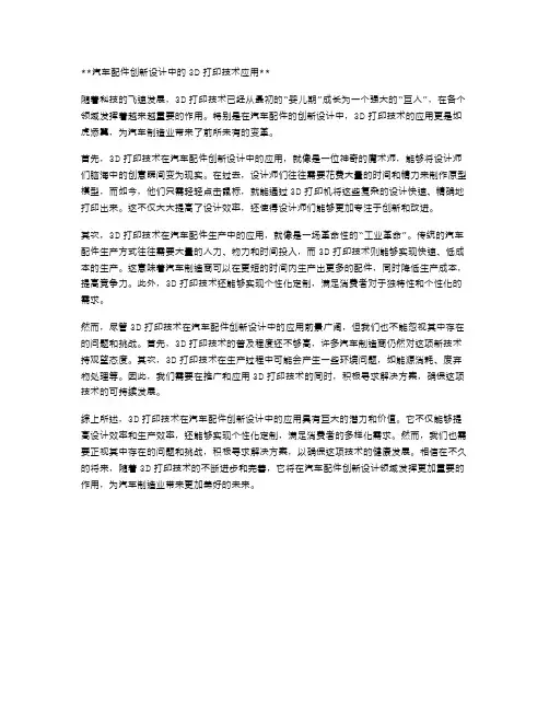 汽车配件创新设计中的3D打印技术应用