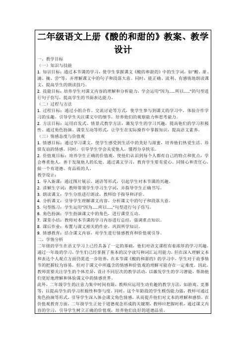 二年级语文上册《酸的和甜的》教案、教学设计