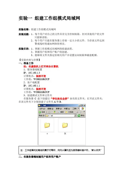 利用虚拟机组建工作组模式局域网实验指导书